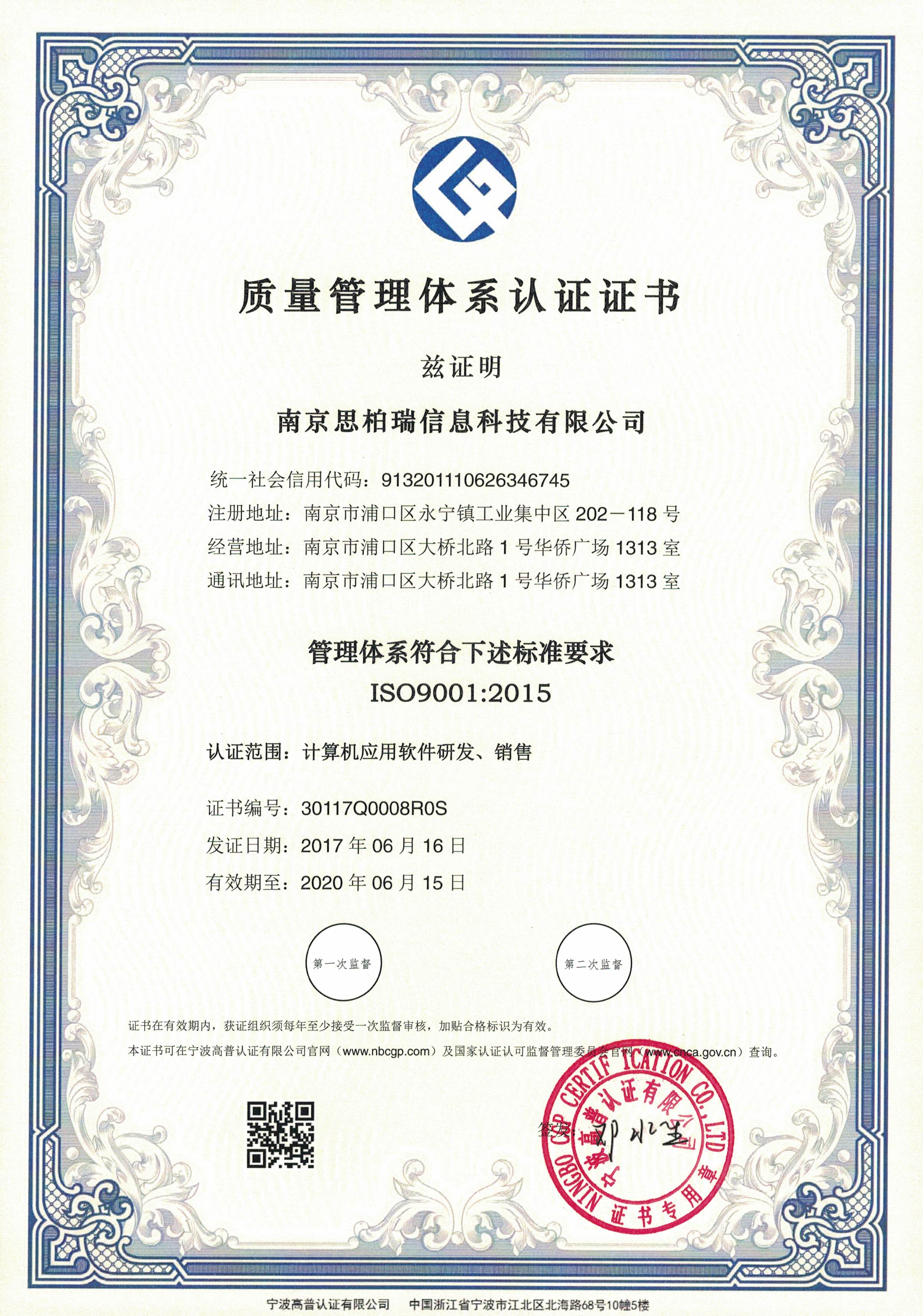 iso9001质量管理体系认证证书