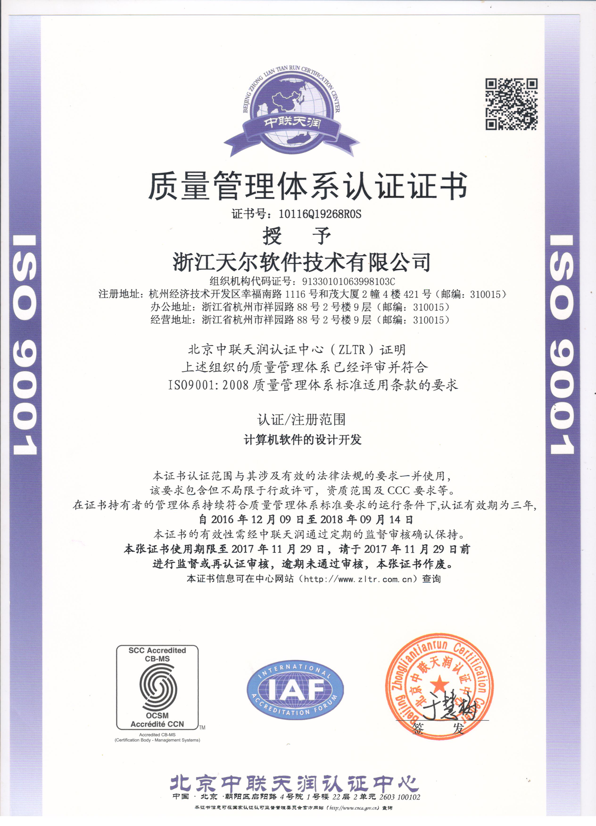 iso9001质量管理体系