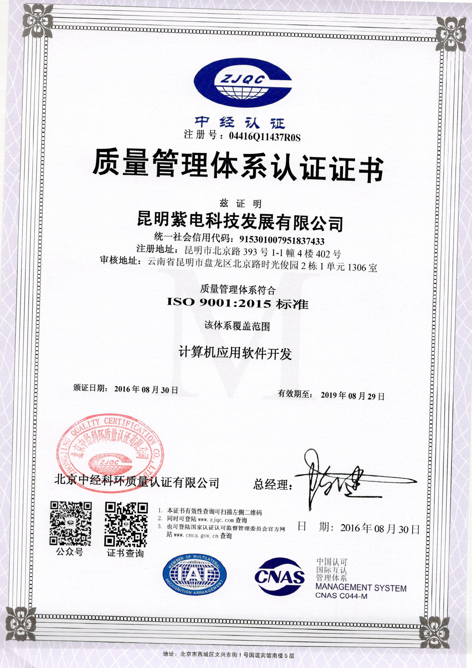 iso9001质量管理体系证书